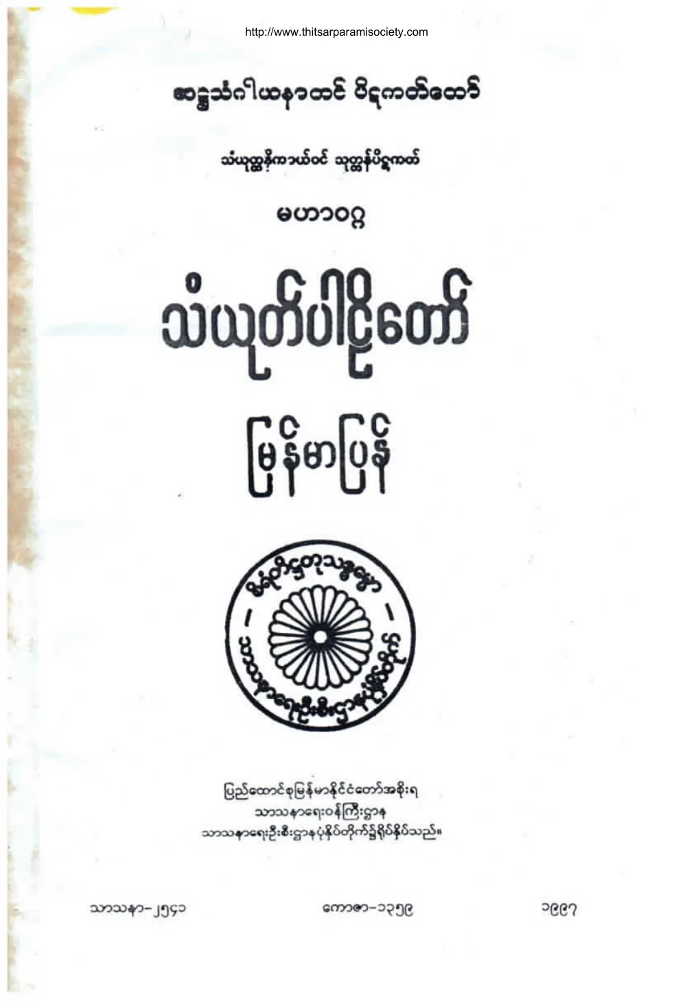 ThanYouteParlitaw.pdf
